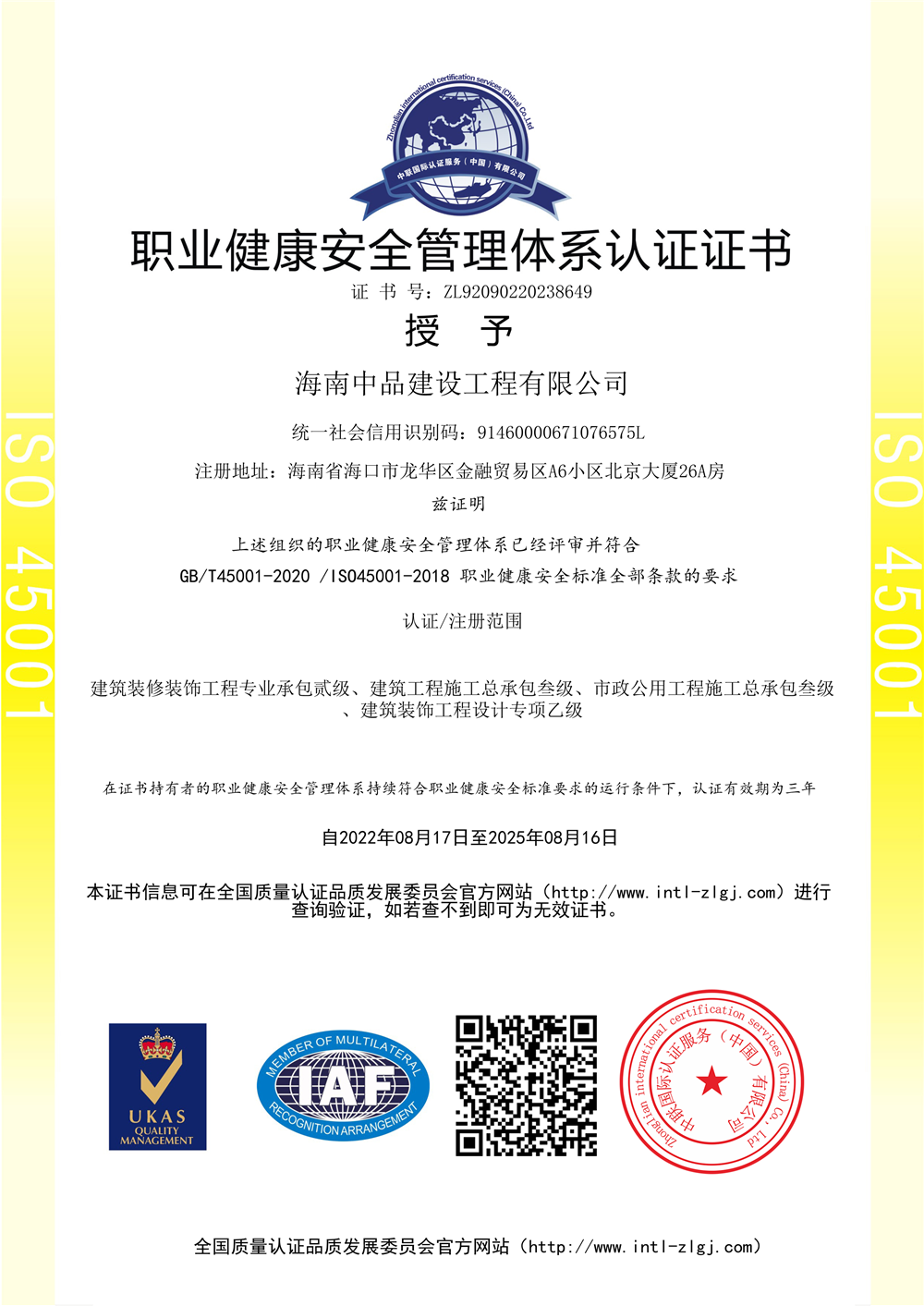 （3）职业健康.png