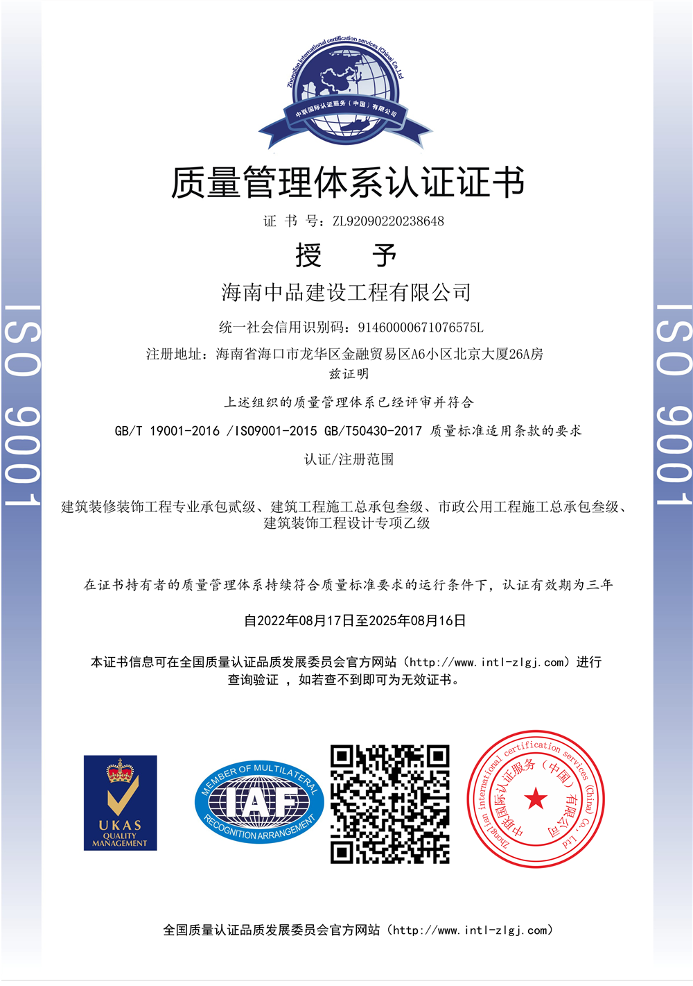 质量管理体系认证书