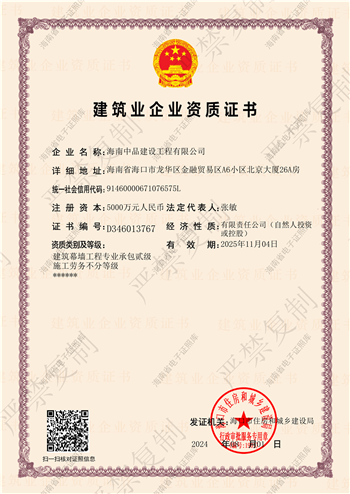 建筑企业资质证书